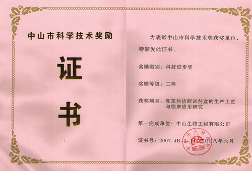 科技進步獎
